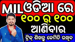 ଆଉ 7 ଦିନ ରହିଲା ପରୀକ୍ଷା କେମିତି 90% ଆଣିବ  How to keep 90% Mark in 7 days exam tricks exam study