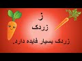 الفبای دری و جملات کوتا