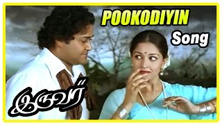Iruvar Tamil Movie - Pookkodiyin Song | Mohanlal | Gouthami | A R Rahman