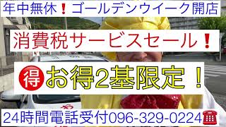 熊本　仏壇店　ゴールデンウイーク元気仏壇販売天職社長　消費税サービスセール　熊日広告広告