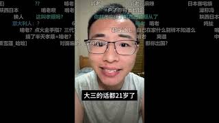 户晨风称孝顺是糟粕,网友妈妈在旁边急得骂人。