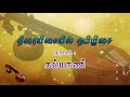 திரையிசையில் தமிழிசை - கல்யாணி இராகம்  | ஓம்தமிழ்