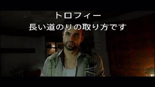 トロフィー［COD MW］長い道のり