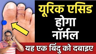 best single acupressure point for uric acid gout joint pain | points to control uric acid level