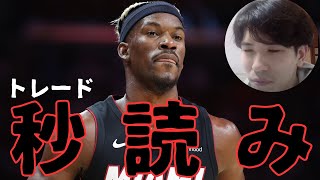 【NBA】ジミーが再び出場停止！トレードまで秒読みか？【ハレルヤ切り抜き】