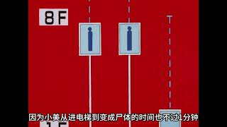 女人独自一人上了电梯，下一秒就当场遇害#名侦探柯南 #动漫解说