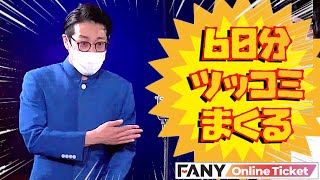 さまざまなボケに対応する川瀬名人！