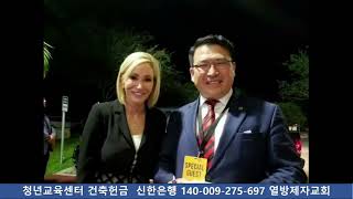 3가지환상과 트럼프대통령당선/양준원목사/열방제자교회/자유마을/자유통일/신한은행 140-009-275-697