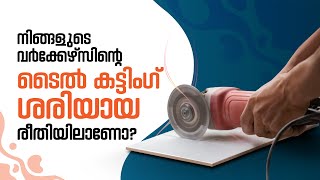 ടൈൽസ് കട്ട് ചെയ്യുമ്പോൾ ഇക്കാര്യങ്ങൾ ശ്രദ്ധിച്ചിട്ടുണ്ടോ? | Tiles Cutting Malayalam