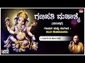 kannada harikathe ganapathi mahathme sung by sant keshavadas