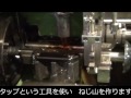 ケーエム精工㈱ 工程動画（ナット編）