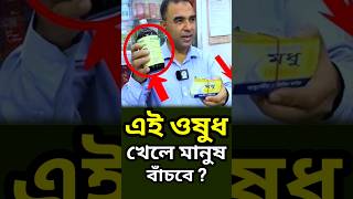 5 মিনিটে 44 প্যাকেট মেয়াদ উত্তীর্ণ ওষুধ ? রেগে কি দোকান বন্ধ করে দিলে ম্যাজিস্ট্রেট! #news