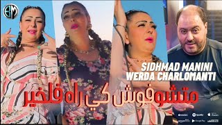 Cheba Werda Charlomanti ( Maynajmolahch May9adolahch Sghir W Mharharhom ) Avec Manini Live 2023©