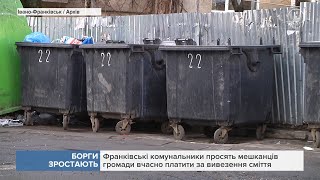 Франківські комунальники просять мешканців громади вчасно платити за вивезення сміття