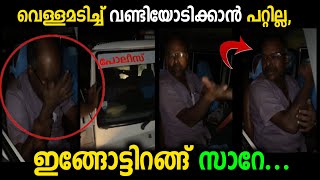 മലപ്പുറത്ത് മദ്യപിച്ച് വാഹനമോടിച്ച പൊലീസ് ഉദ്യോഗസ്ഥനെ കസ്റ്റഡിയിലെടുത്തു  #malappuram