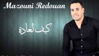 mazouni redouane   كيف العادة  kif l3ada