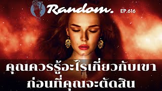 ❤️Random ❤️EP.616 คุณควรรู้อะไรเกี่ยวกับเขา ก่อนตัดสิน💌🌻🌈👫🌹9 มิถุนายน 2566