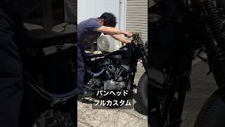 パンヘッド フルカスタム エンジン始動 #harleydavidson #panhead #custommotorcycle