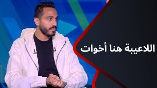ملعب ONTime -لأول مرة محمود كهربا يوضح دوره في إنضمام إمام عاشور للأهلي ويكشف عن أول حديث دار بينهم