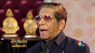 สารคดีอัครศิลปินเหนือเกล้า  โดย นคร ถนอมทรัพย์ ศิลปินแห่งชาติ