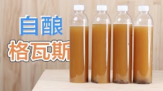 【自酿格瓦斯】HomeBrewing Kvas