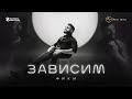 FIKI - ZAVISIM / Фики - Зависим