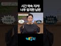 야 너는 왜 맨날 늦냐 금쪽상담소