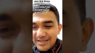 স্যালুট জানাই তোমাকে, অসীম জাওয়াদ। #trending #shortvideos #viral #shorts