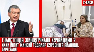 2-кисм Гулистонда жиноятчилик кучайдими ? икки йигит жиноий тўдалар қурбонига айланди. Бири ўлди. .