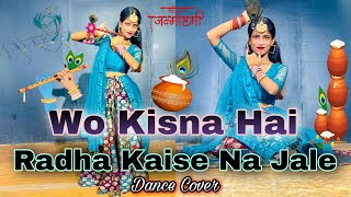 Krishna Janmashtami Special Dance Video | Wo Kisna Hai | Radha Kaise Na Jale | Dance Cover By Simmy