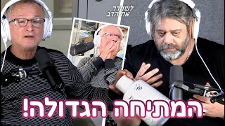 האגרטל של דבל׳ה