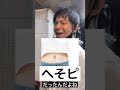 【居酒屋経営者】お客様からのプレゼント shorts ブラザーサンチャンネル