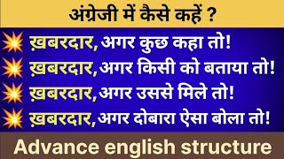 4 Advance English Structure || Advance English || Advance spoken English || Part- 464