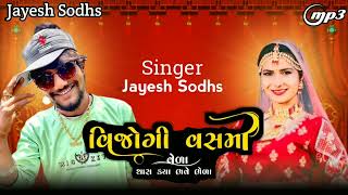 વિજોગી વસમી વેળા  થાસે કયા ભવે ભેળા Vijogi vasmi veda Morliyo Bolyo Ahadhi Ras 2022 New Live Program