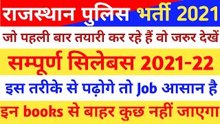 Rajasthan Police New Vacancy 2021 | Rajasthan police bharti 2021-22 | Rp syllabus 2021