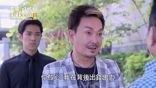 金家好媳婦 第134集 100% Wife EP134【Part 5】【民哥為了奪取有財手上的證據，間接害有財出車禍！】