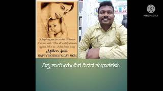 ವಿಶ್ವ ತಾಯಿ ಯಂದಿರ ದಿನದ ಶುಭಾಶಯಗಳು - ಅಮ್ಮನ ಬಗ್ಗೆ ಒಂದು ಸುಂದರ ಕವನ