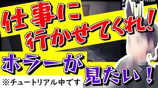 チュートリアルに20分かかる男の夜勤事件見所まとめ【剣持刀也/にじさんじ/切り抜き】