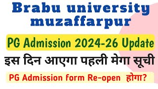 Brabu यूनिवर्सिटी मुजफ्फरपुर/ PG ऐडमिशन 2024-26 /Latest अपडेट फर्स्ट मेरिट लिस्ट आज रात तक।