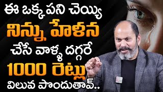 Ram Jaladurgam - Telugu Inspirational Video | Anchor Nagaraju Interviews | Basic Human Psychology