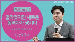 20230702 정동젊은이교회 주일젊은이예배(설교 김성혁 목사)