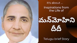 మన్‌మోహిని దీదీ  | Telugu Short Video | Inspiring Life Story | Manmohini didi