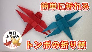 折り紙のとんぼ 羽の折り方作り方 Dragonfly Origami