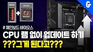 바이오스 업데이트 벽돌됬을때 심폐소생술 CPU 램 없이 할수있는 Q FLASH