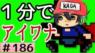 ゲーム実況は１日１分まで！10DEATH　186