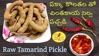 Raw Tamarind Pickle | chintakaya pachadi | chinthakaya nilava pachadi |kachha imali ka achar