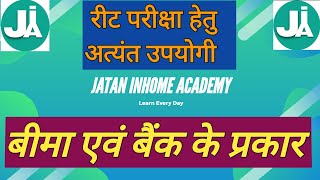 बीमा एवं बैंक के प्रकार || INSURANCE AND TYPES OF BANKS || REET 2021 || SST