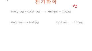 20.2 반쪽반응법으로 균형 맞추기