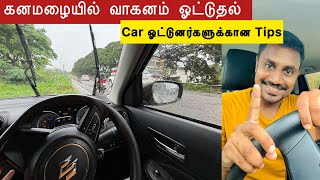 மழைக்காலத்தில் பாதுகாப்பாக விபத்தில் சிக்காமல் கார் ஓட்டுவது எப்படி? | Tips for Drive a Car in Rain