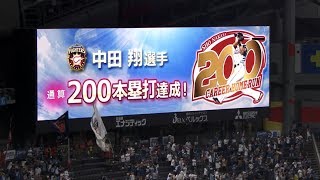 先頭打者HRで始まった快勝劇で連敗ストップ！ 8/24 vs.イーグルス